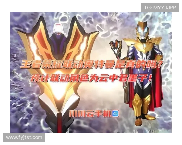 王者荣耀联动奥特曼最新消息_五位奥特曼是谁?国服能否上线?